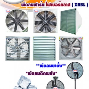 พัดลม โรงงาน 36 นิ้ว