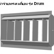 หัวจ่ายทรงเหลี่ยม รุ่น Drum